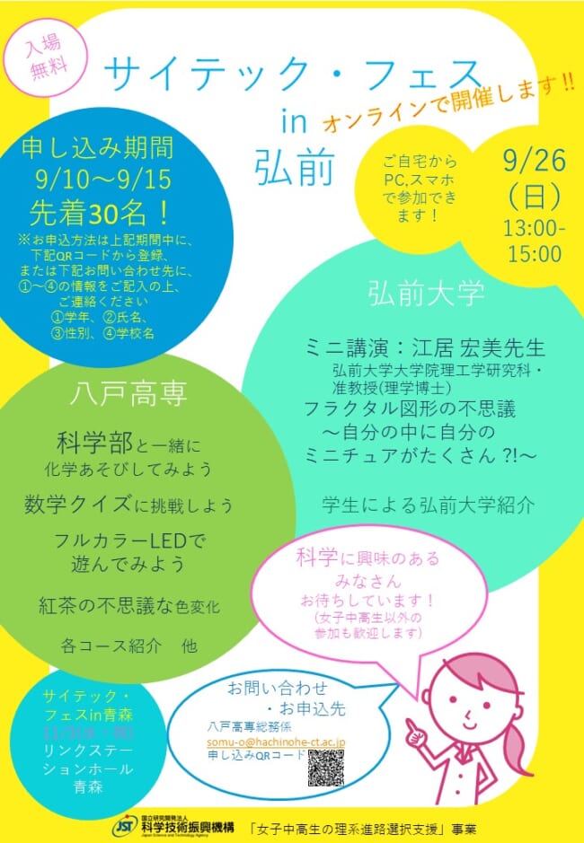 理系女子のための進路相談会